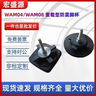 160 M20 D100 M16 M12 190 140 130 110 重载型防震脚杯WAM04