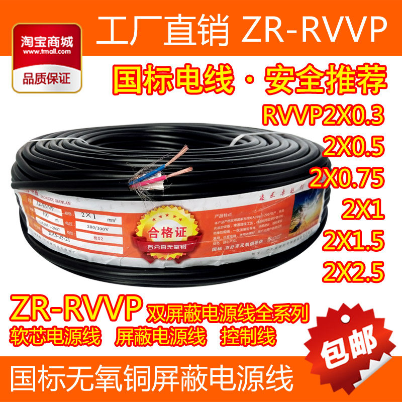 RVV屏蔽线RVVP2芯3/4/5/6x0.5/0.75/1.0/1.5/平方信号控制电缆线