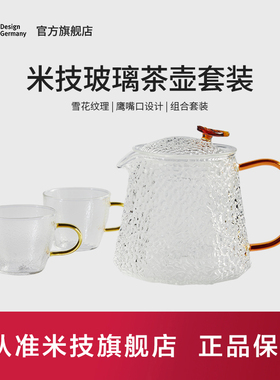 德国米技miji玻璃茶壶耐高温锤纹壶花茶煮茶器套装泡茶壶800ML