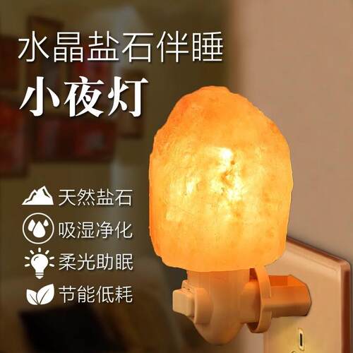 小夜灯盐灯卧室床头灯喜马拉雅小壁灯圆球盐晶灯创意助睡眠暖光