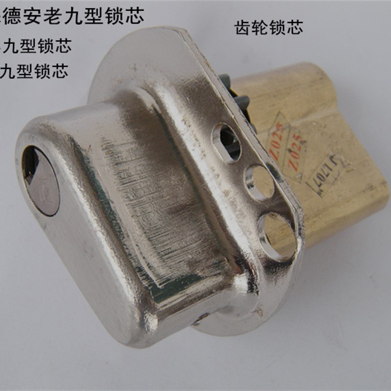 老保德安款老九型锁芯 小九型锁头 新九型锁芯 11齿轮10齿轮锁芯