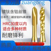ZG含钴加硬镀钛螺旋螺丝攻不锈钢用铜铁铝机用先端螺丝攻公制美制