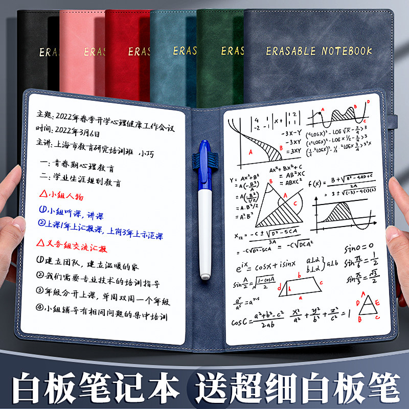 小白板笔记本a4桌面学生可擦写可消除写字板草稿本a5空白草稿纸写