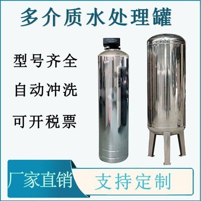不锈钢罐多介质过滤器预处理净水活性炭水质过滤罐深井水过滤容器