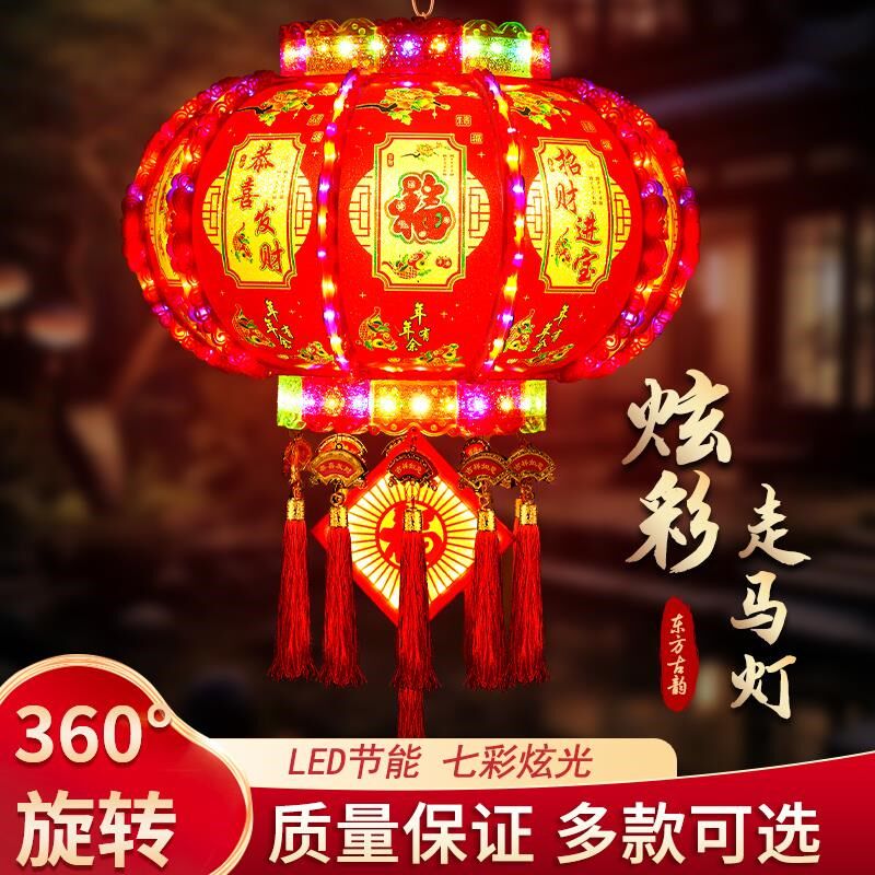 2024新款七彩走马灯笼大门口一对春节乔迁福字阳台led旋转走马灯