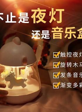 旋转木马音乐灯儿童卡通梦幻音乐盒小夜灯卧室可充电睡眠床头台灯