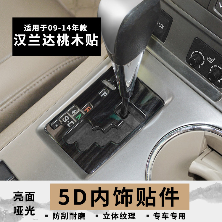 09-14款汉兰达桃木内饰改装亮片排挡面板水杯扶手碳纤内饰装