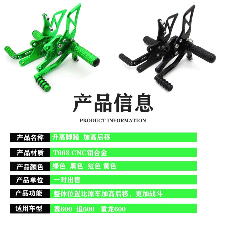 适用钱江赛00追00贝纳利黄龙TNT00改装竞技升高后移脚踏板总成