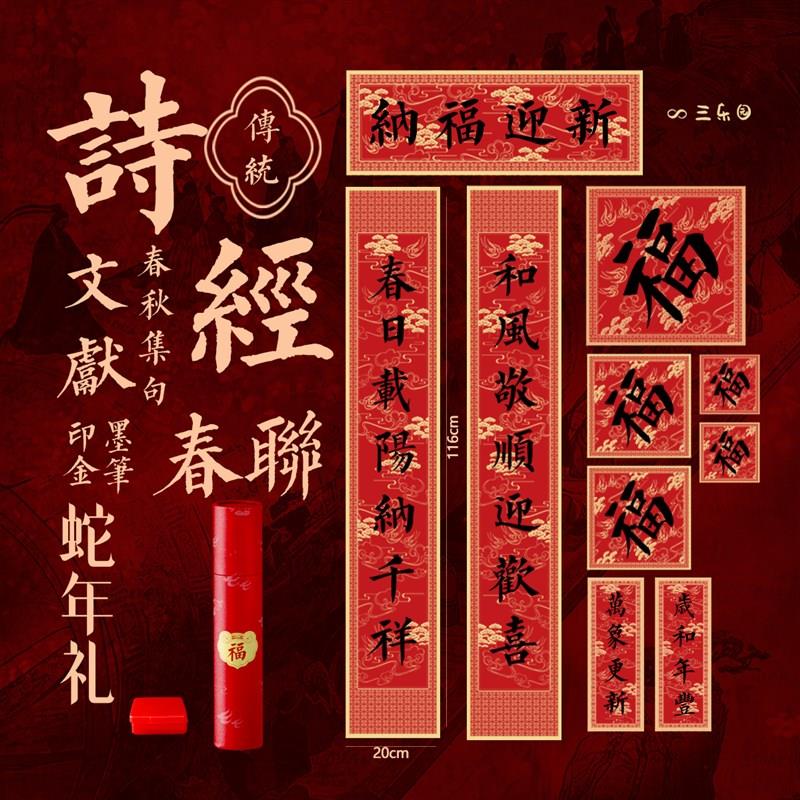 2025蛇年新款春联新年创意对联定制福字春节门贴过年家用大门联