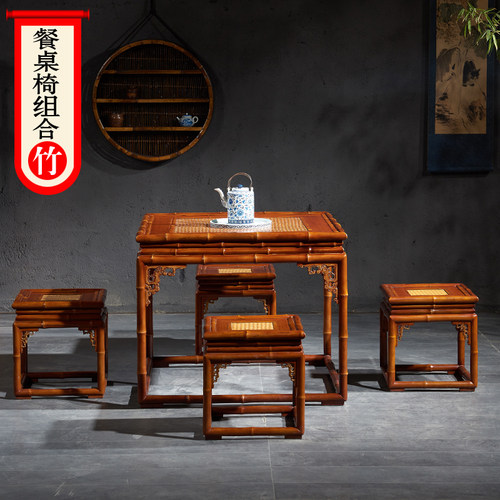 所氏明式红竹八仙桌八仙凳餐桌椅组合方形茶桌复古方桌中式古风