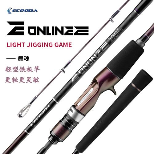ECOODA/伊酷达舞魂轻型铁板竿碳素高感度近海慢摇竿一节半船钓竿