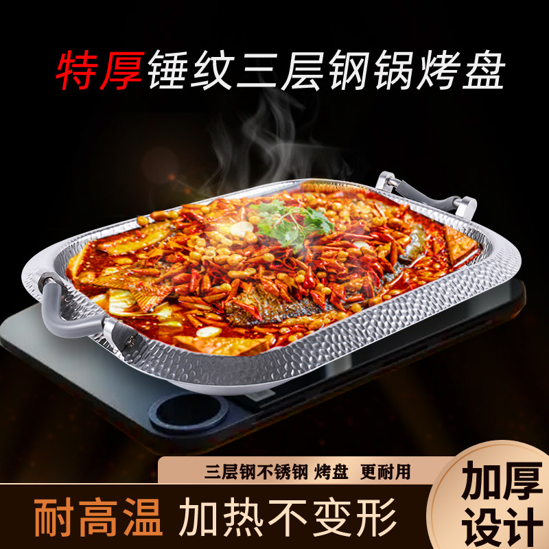 三层钢304不锈钢烤鱼盘家用海鲜大咖电磁炉烤肉锅商用烤鱼炉烤盘