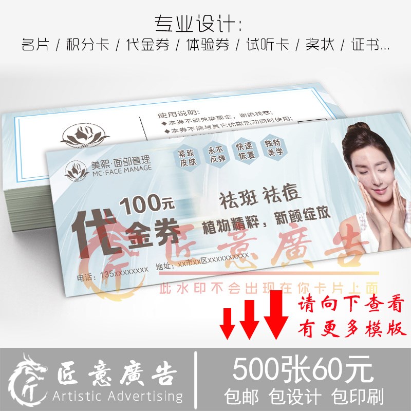 专业祛斑代金券定制 祛痘体验卡 美容院痘敏皮肤问题肌推广小卡片