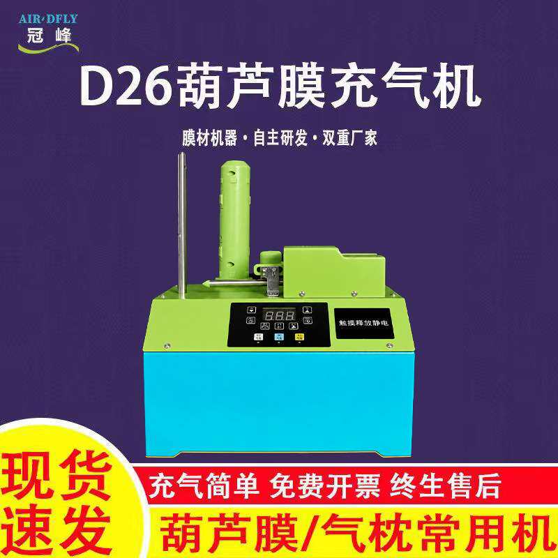葫芦膜气泡枕填充袋专用充气机气泡柱缓冲快递专用缓冲充气机器