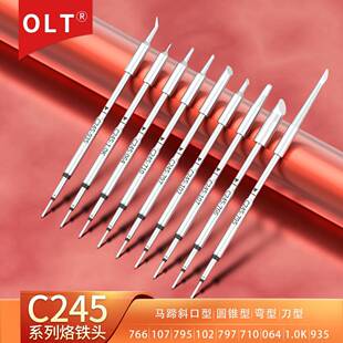 C245烙铁头 064 102 797 710 766 795 935 107 10.KJBC电焊台焊嘴