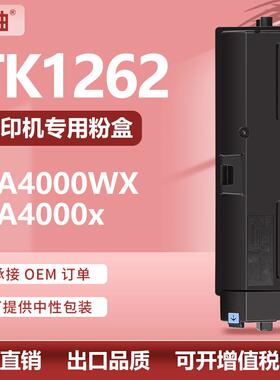 适用京瓷tk1262粉盒PA4000WX PA4000x打印机墨盒京瓷TK-1260碳粉