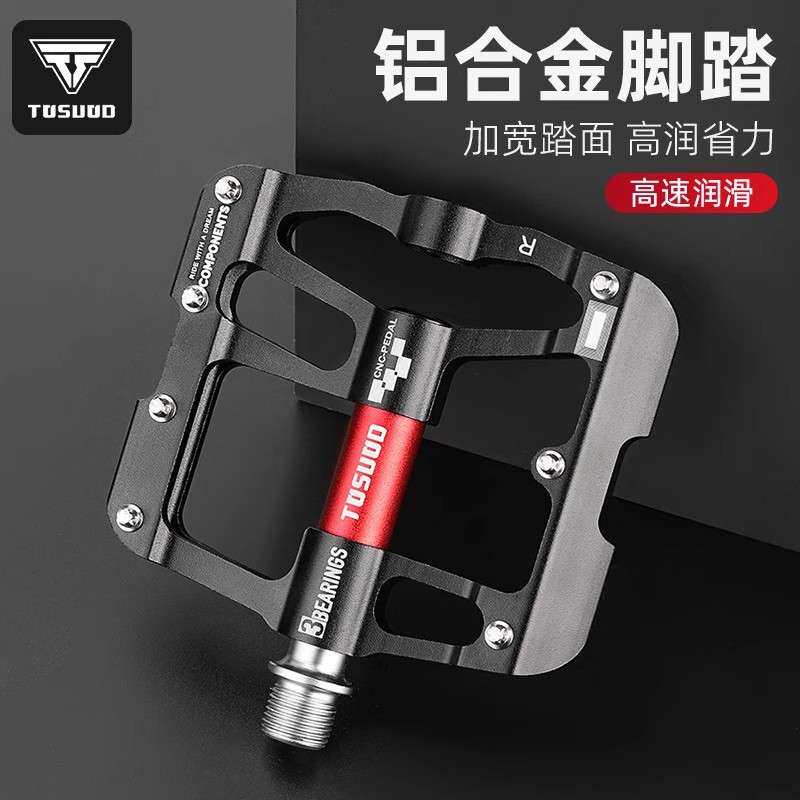 TOSUOD自行车脚踏板铝合金轴承防滑通用脚踩板山地车脚蹬单车配件