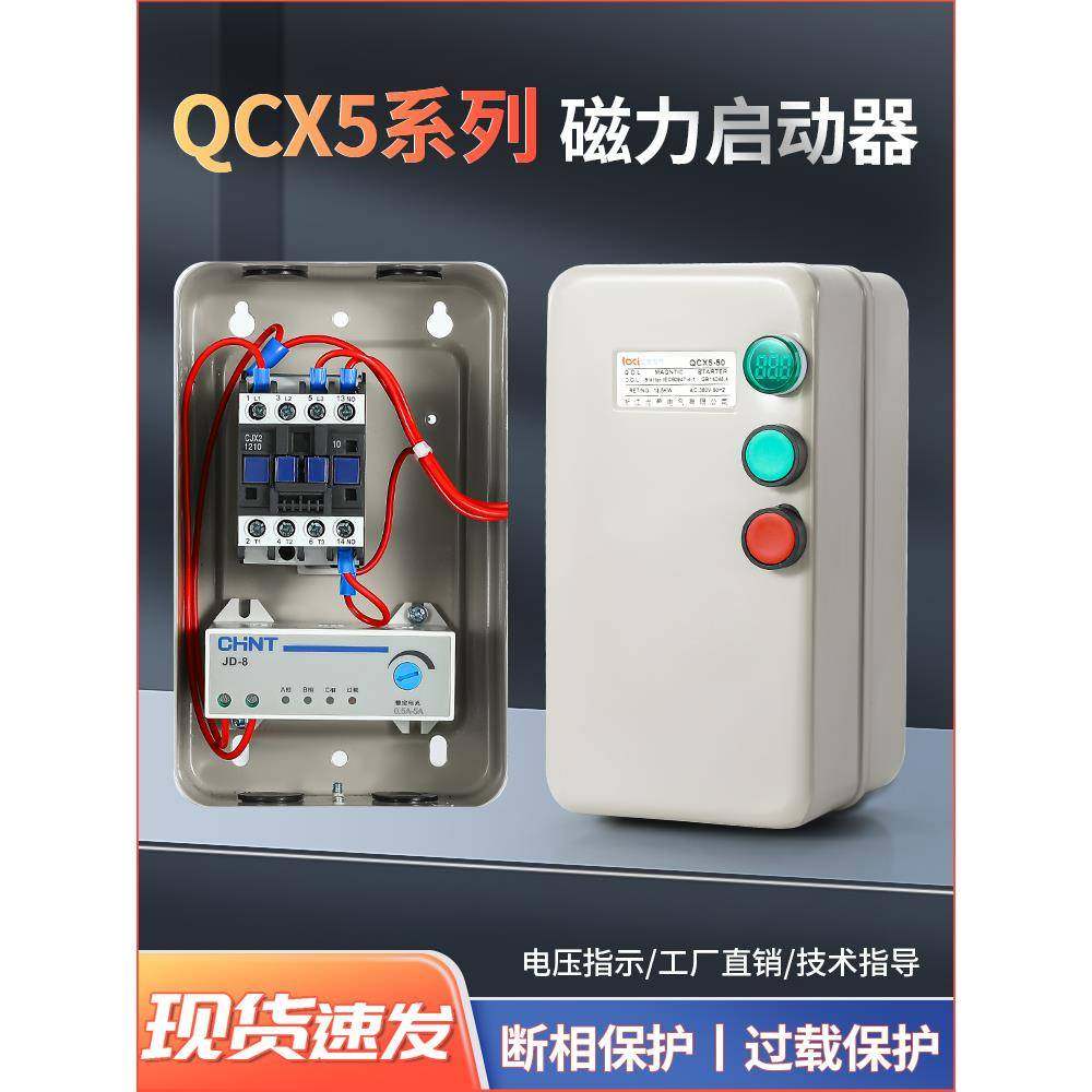 JD-8磁力启动器380V三相风机电流调节带指示灯电机过载缺相保护器