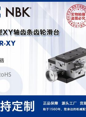 NBK TAR-XY 小型XY轴齿条齿轮滑台模组 高精密燕尾槽移动台零配件