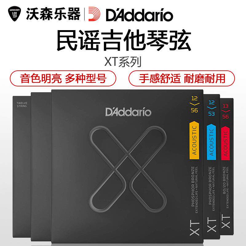 沃森 美产达达里奥民谣吉他弦XT系列 磷铜木吉他套弦一套6根琴弦