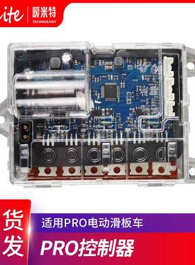 电动滑板车控制器M365pro pro2控制板主板源代码控制器