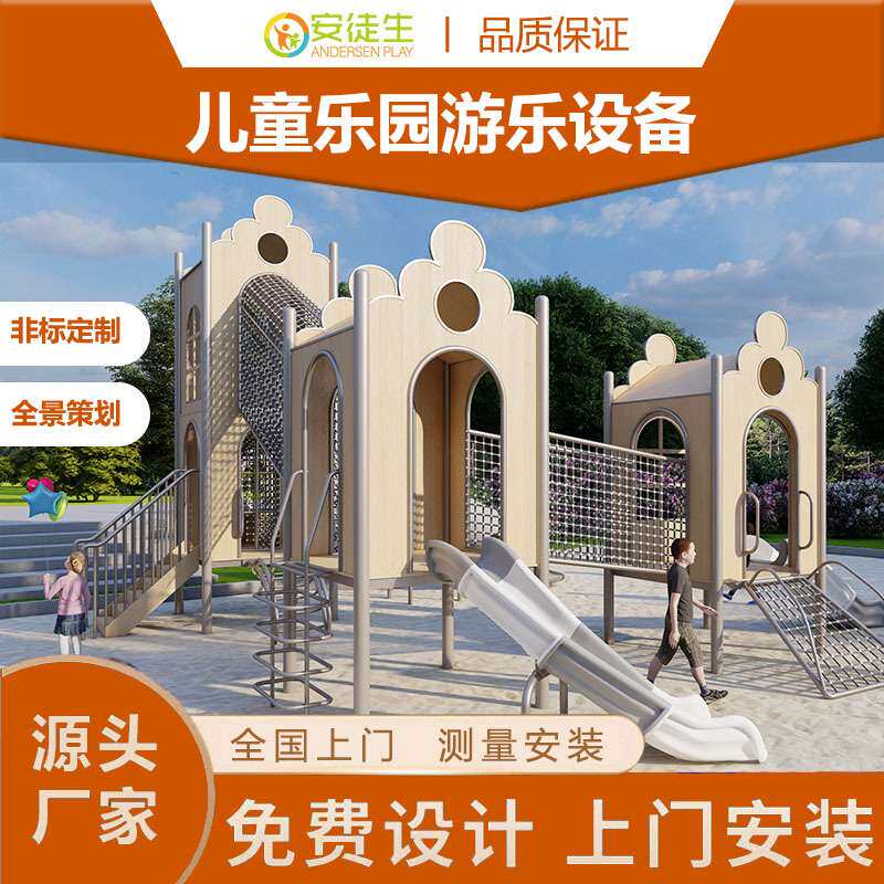 户外不锈钢滑梯大型儿童游乐设施公园组合幼儿园小区设备厂家直销