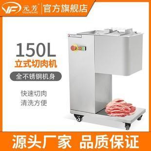 立式 商用全自动大功率不锈钢切片机 切肉片机 芳小型单口切肉机 元