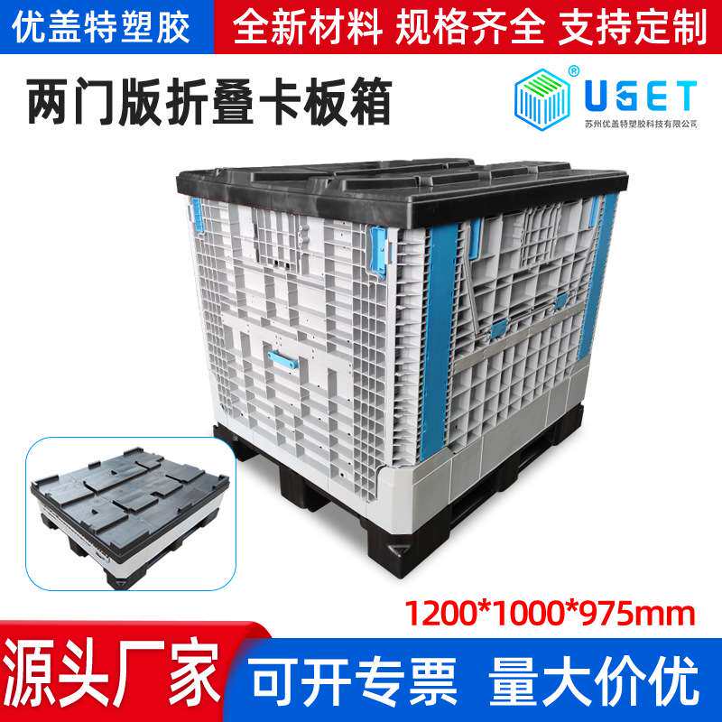 1210两门版折叠卡板箱塑料箱工业重货物流运输大型折叠箱周转箱