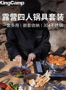 KingCamp户外露营便携式套锅全套嵌套炊具野餐3-4人套锅野炊装备