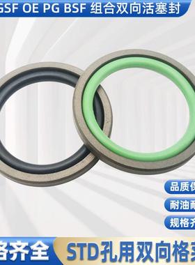 孔用STD格莱圈密封圈油封双向420 425 430*395.5 400.5 405.5*8.1