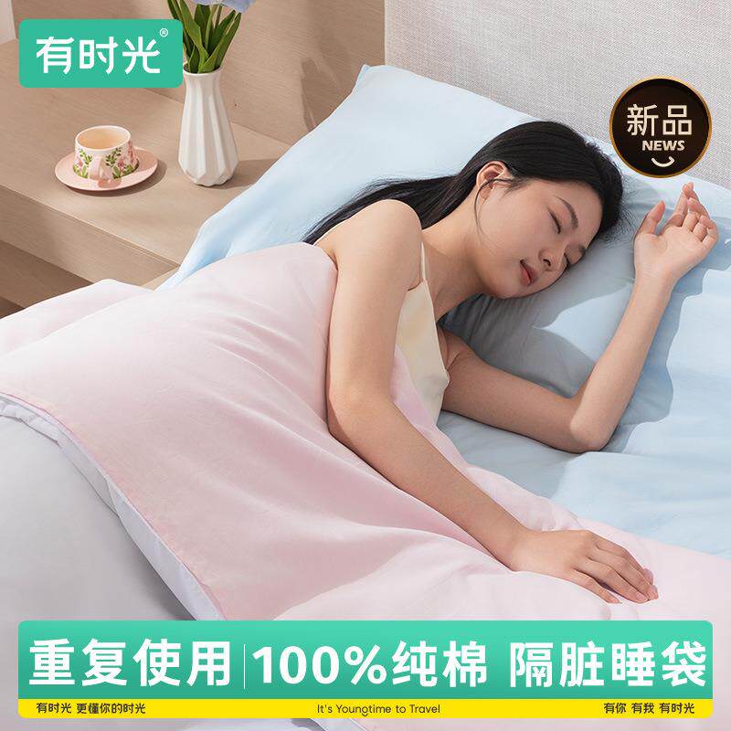 有时光纯棉睡袋旅游出差酒店用品可重复使用加大加厚全棉隔脏睡袋