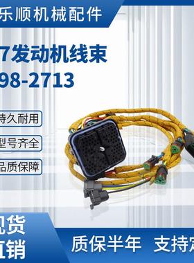C7发动机线束198-2713 E324D E325D E329D挖掘机线束 耐高温线束