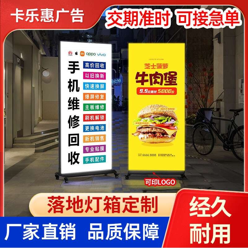 灯箱广告牌双面发光户外防风充电落地手机维修移动摆摊立式招牌