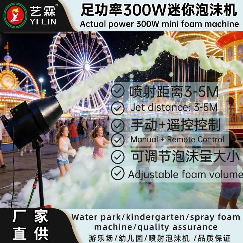 艺霖喷射泡沫机小型摇头幼儿园水上乐园酒吧派对活动直喷泡泡机