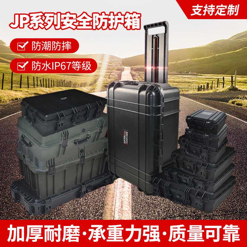万得保JP系列防潮箱手提安全防护箱防尘运输箱家用多功能工具箱