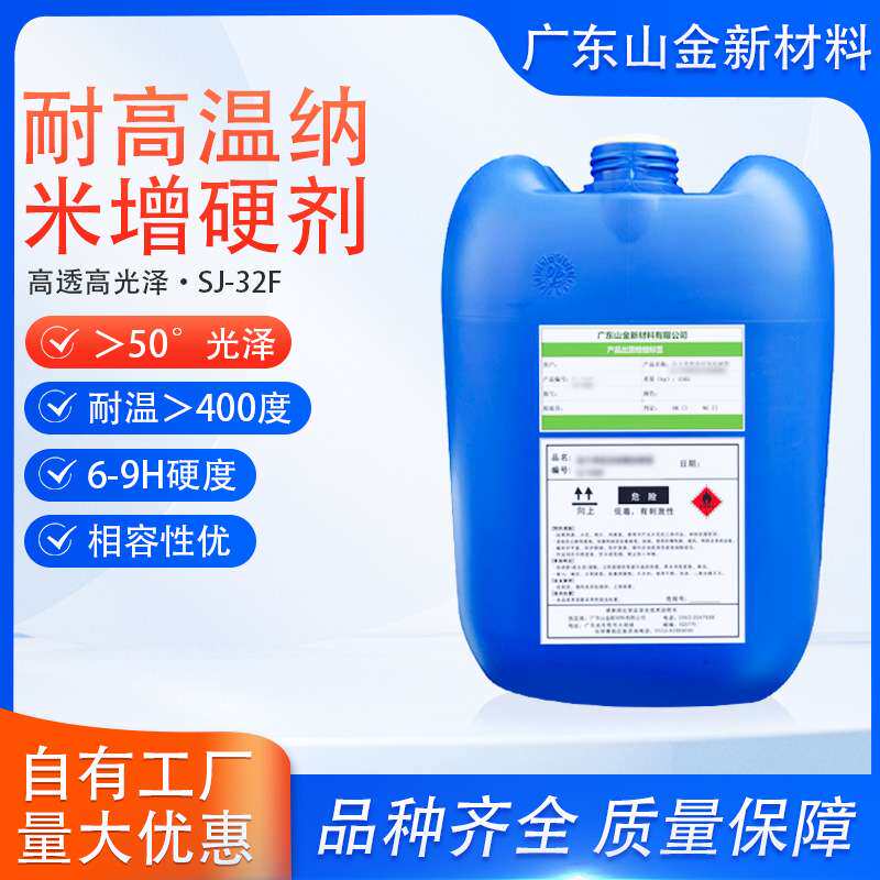 SJ-32F长期出售 涂料耐高温增硬改性剂 高透明高硬度相容性好