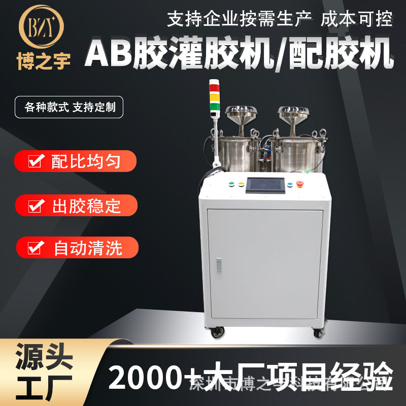 自动灌胶机AB胶自动配比高精度环氧树脂注胶机混胶大容量定制
