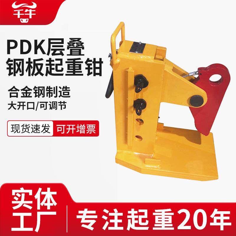PDK层叠钢板起重钳多张钢板水平吊运吊具铁板多张吊钳夹子3吨8吨