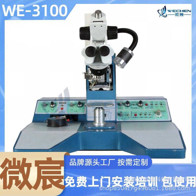 微宸 WE-3100引线键合机 可记忆两条线得跨度 弧度 瞄准点度等