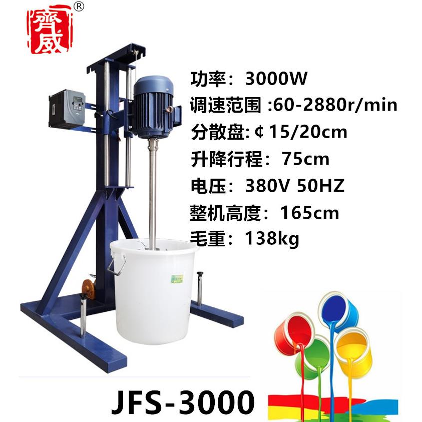 工业搅拌2.2KW 油漆涂料变频大支架1500W高速分散机搅拌机