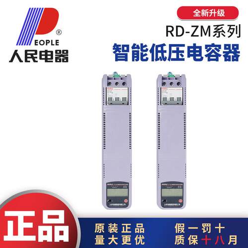 RD-ZM智能式无功补偿自愈式电容器电容柜专用4KVA 8KVA