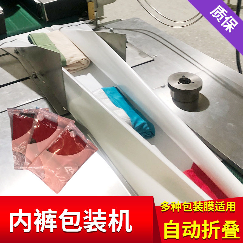 内裤包装机折叠底裤背心衣服毛巾打包机三边背封四边封多功能