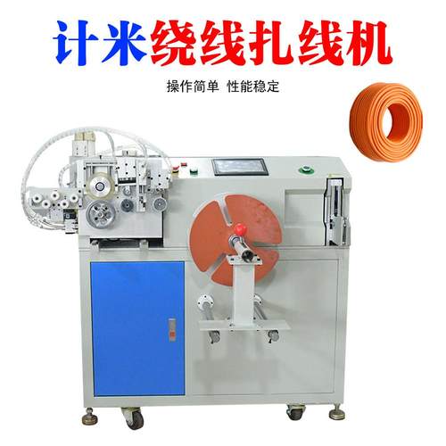 全自动计米绕线扎线机捆扎桌面式计米裁线排线扎线机数据线电源线