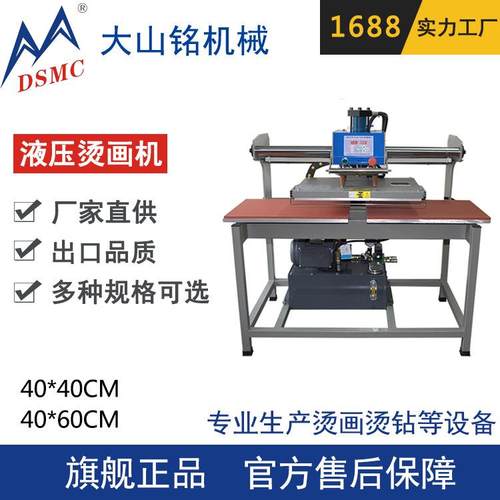 /大山铭 液压双工位烫画机 服装Logo压烫机厂家 T恤印花机