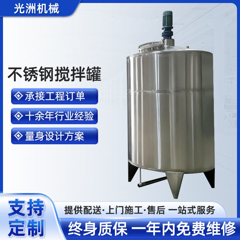 可定制葡萄酒发酵罐化工储罐恒温控温搅拌罐30吨不锈钢储罐批发