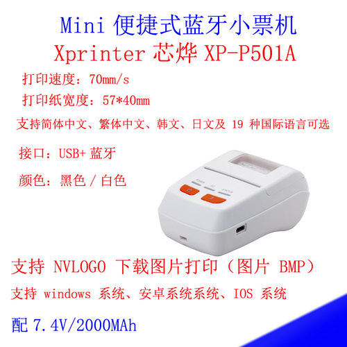 美团饿了么外卖打印机Xprinter芯烨P501A迷你便捷式蓝牙小票打印