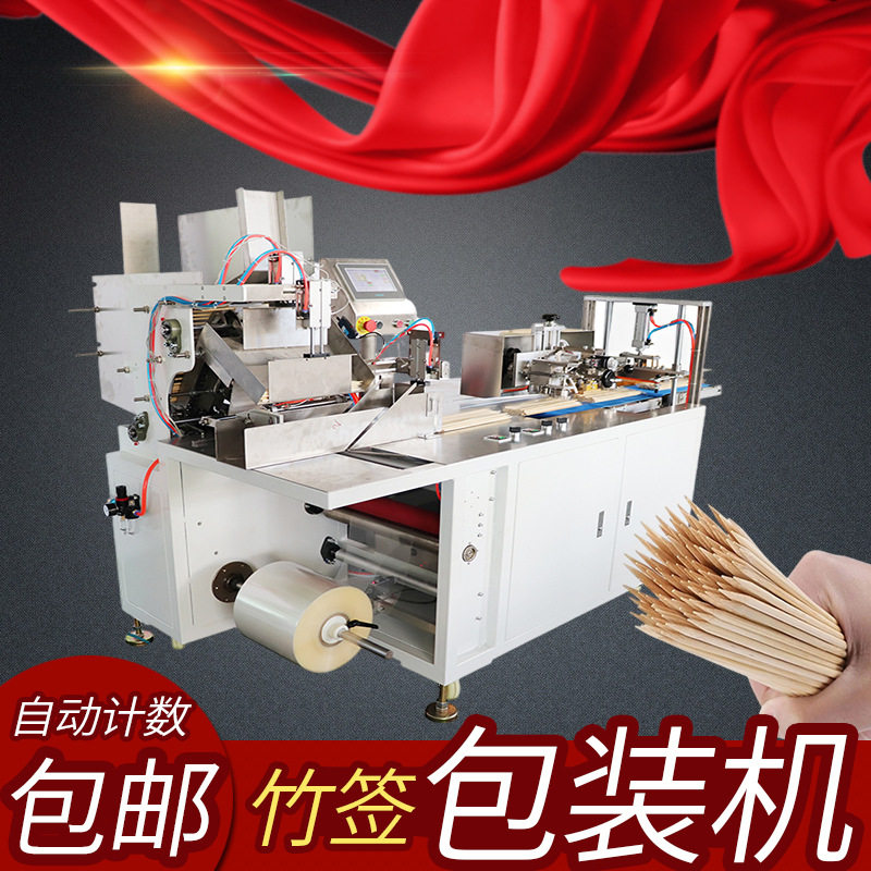 竹签包装机蛋糕点心插签包装机械烧烤签全自动计数分装工厂优惠价