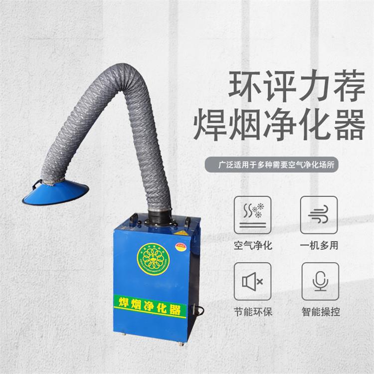 成德 工业烟雾除尘器 大吸力低噪音  移动式焊烟净化器