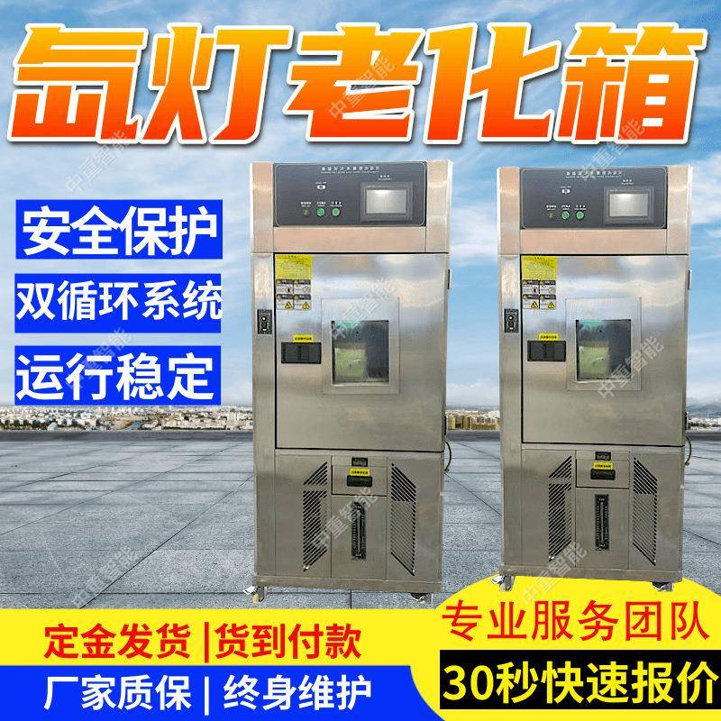氙灯老化箱双循环系统 安全保护氙灯老化箱 密封性能好氙灯老化箱