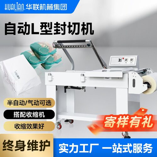 华联BSL-5045L半自动L型封切机五金餐具化妆品礼盒纸箱收缩膜